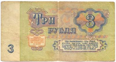 Прикрепленное изображение: 3-рубля-бона-1961_m.jpg